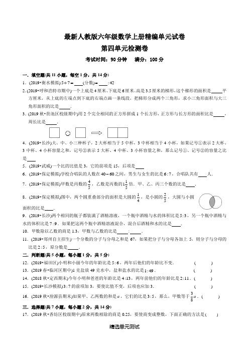 人教版六年级上册数学《第四单元测试卷》附答案