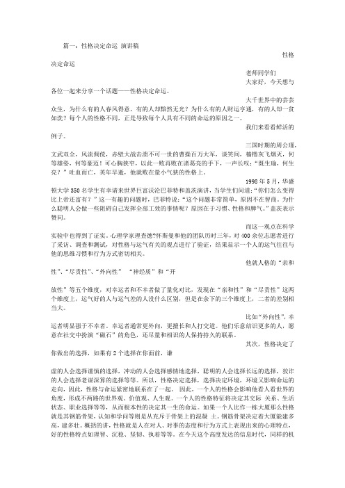 习惯决定命运演讲稿