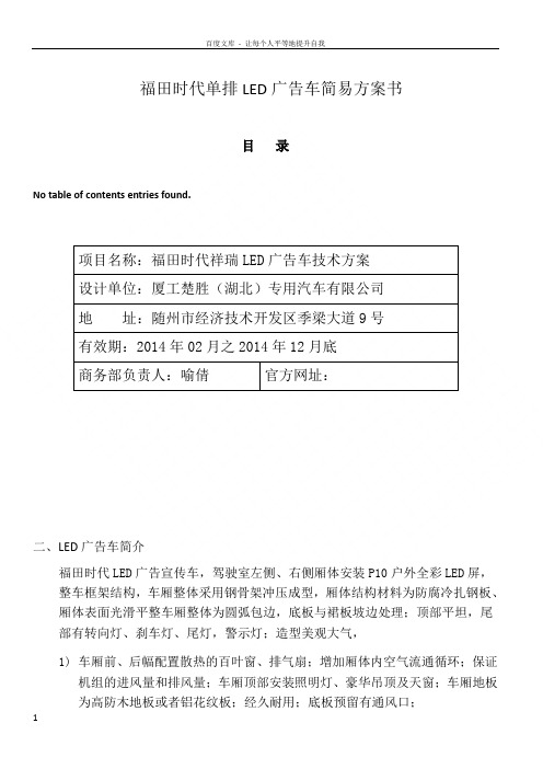 最全的LED告车介绍