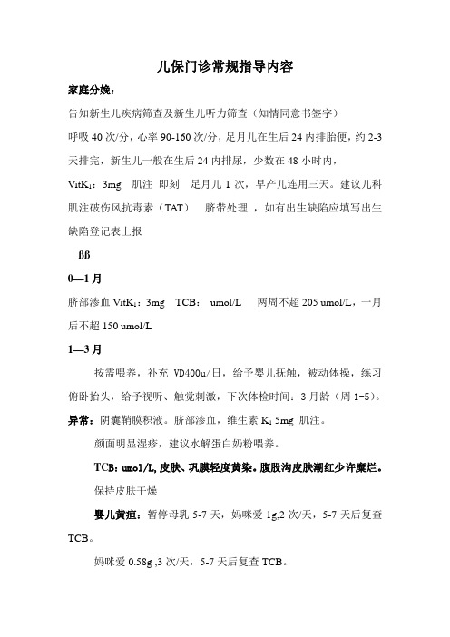 儿保门诊常规营养指导维生素D和钙剂的应用(wq)