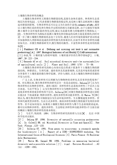多样性研究