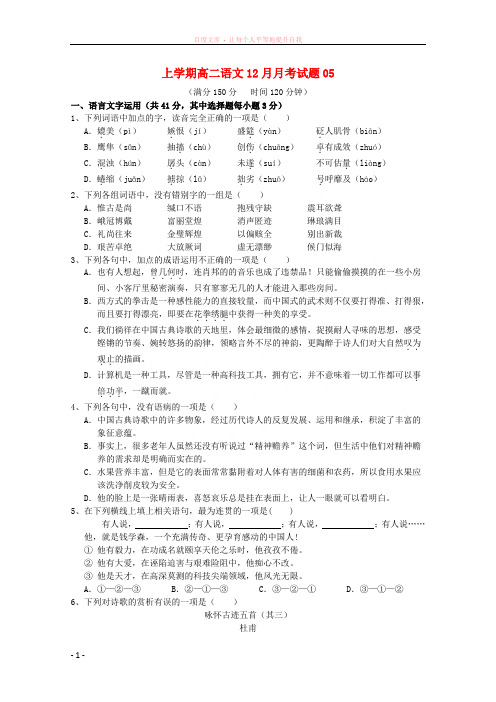 广东省珠海市普通高中20172018学年高二语文12月月考试题 (4)