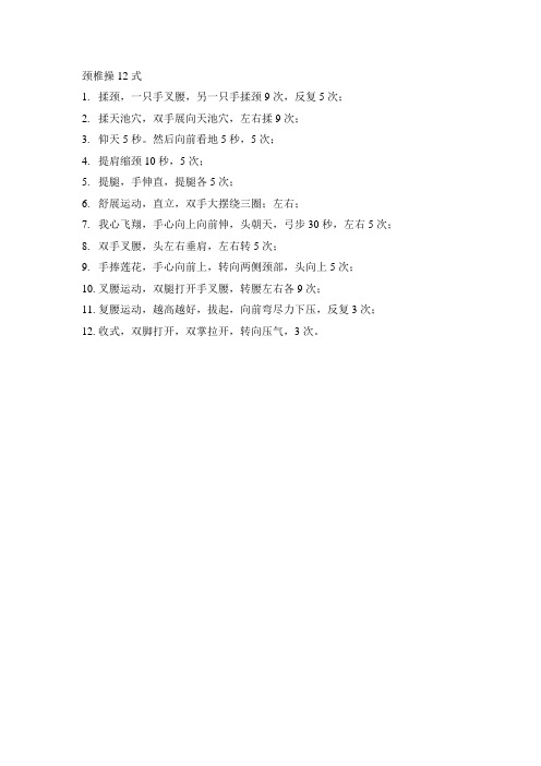 颈椎操12式