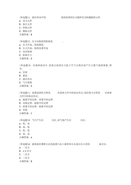 西交21春《流体传动与控制》在线作业_01