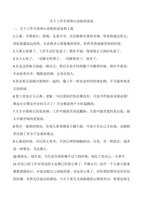 关于工作失望和心凉啦的说说