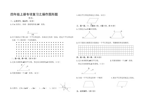 四年级上册期末专项复习之图形操作题