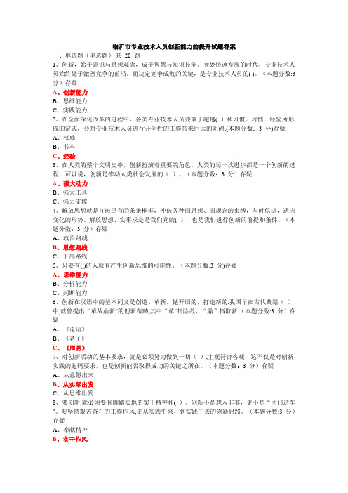 创新能力的提升试题答案