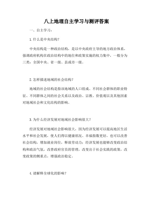 八上地理自主学习与测评答案