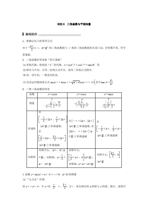 2018考前三个月高考数学理科(江苏专用)总复习训练题：——考前回扣3 Word版含答案