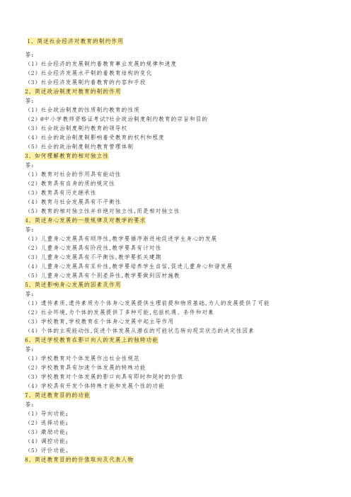 教师资格证考试简答题100题