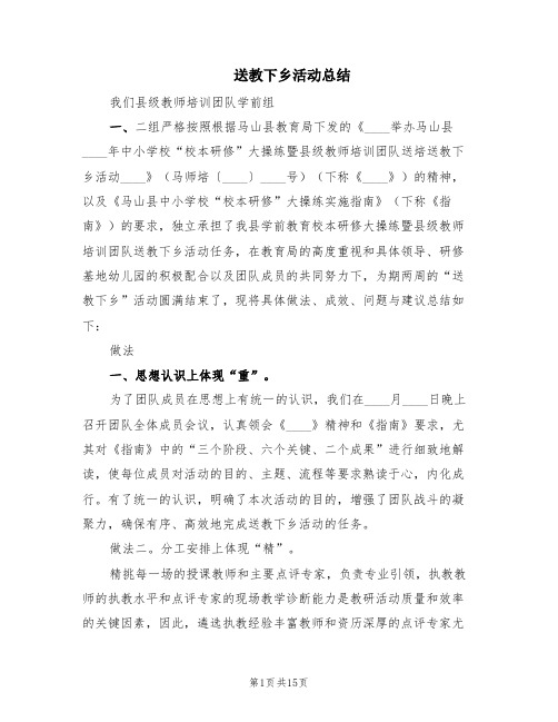 送教下乡活动总结(4篇)