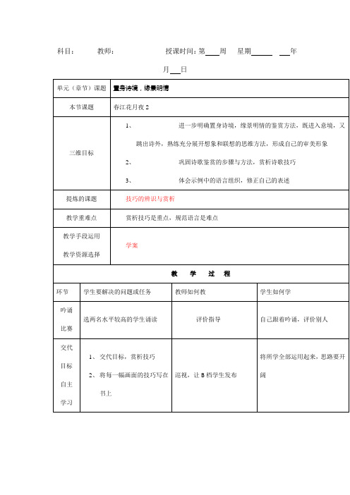 人教版高中语文选修“中国古代诗歌散文鉴赏”教案：第二单元第1课春江花月夜教案2