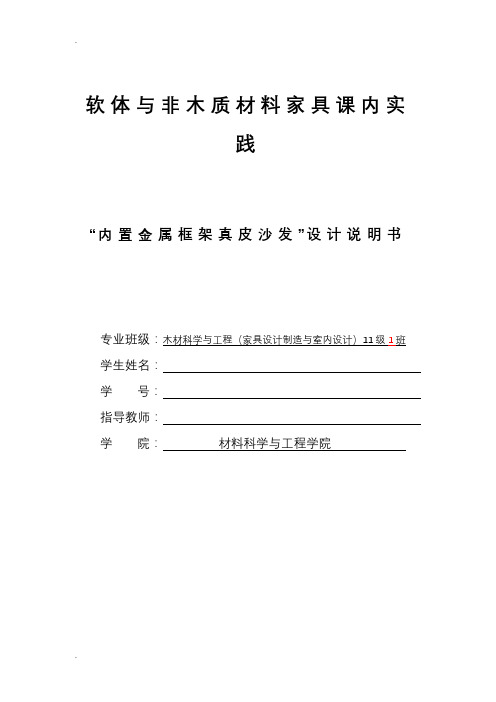 沙发设计说明书