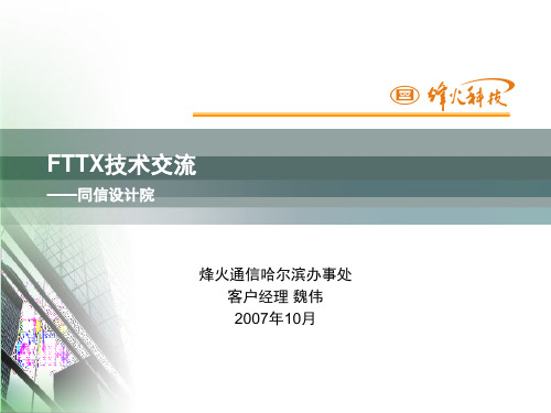 FTTX