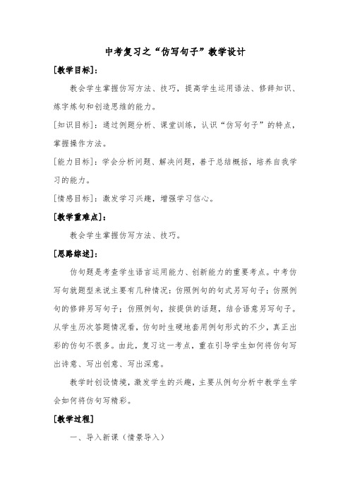 中考复习之仿写句子教案
