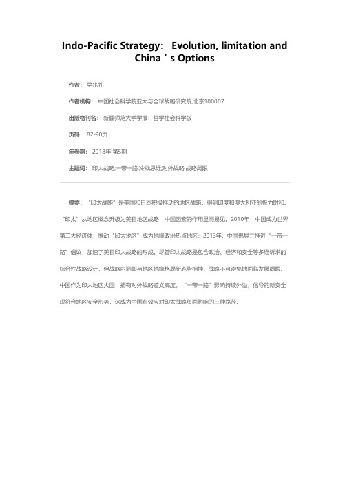 印太战略的发展、局限及中国应对