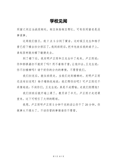 学校见闻_三年级作文
