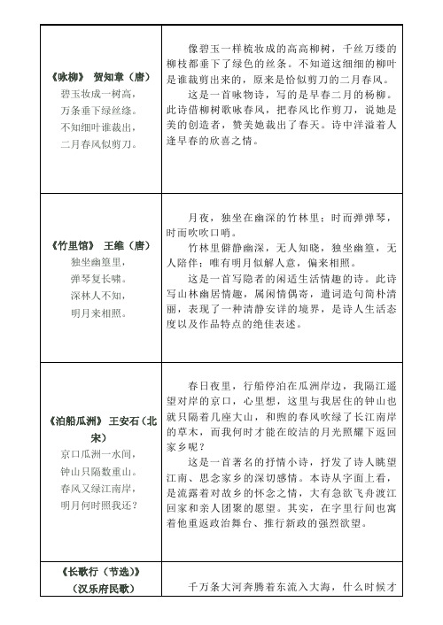 苏教版二年级(上)古诗译文及赏析