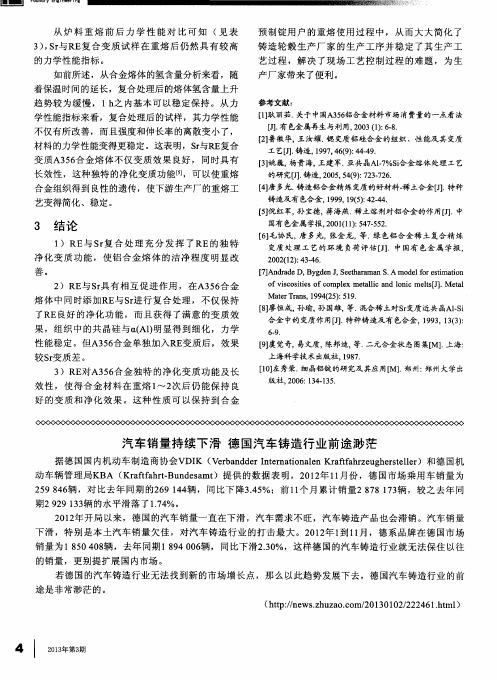 汽车销量持续下滑 德国汽车铸造行业前途渺茫
