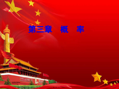 高中数学第3章概率章末总结归纳课件b必修3b高一必修3数学课件