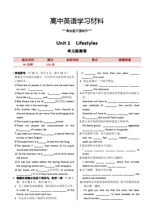 北师大版高中英语必修一Unit1+Lifestyles+单元练测.docx