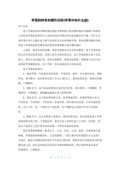 苹果的种类有哪些名称(苹果中有什么酸)