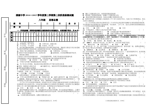 2014-2015学年第二学期八年级思想品德第二次阶段检测试题