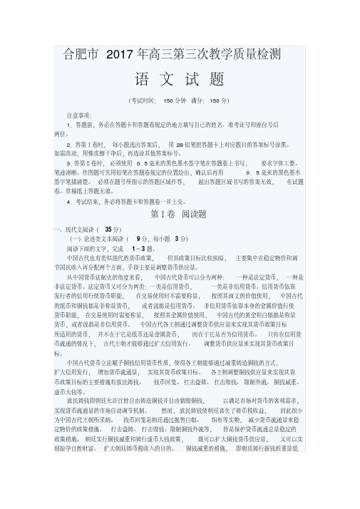 合肥市2017年高三第三次教学质量检测.pdf