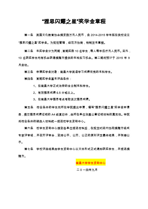 南昌大学四特助学金评选章程-南昌大学外国语学院