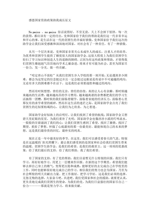 感恩国家资助政策助我成长征文(最新)