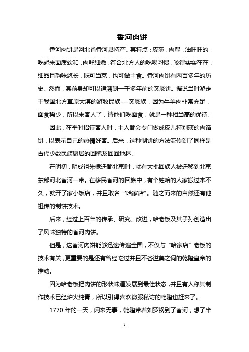 香河肉饼
