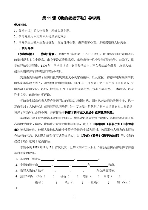 人教版九上语文导学案语文：第11课《我的叔叔于勒》导学案
