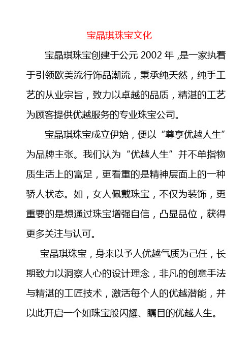 珠宝 品牌故事