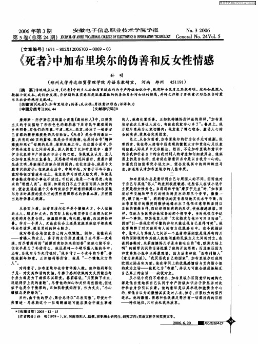 《死者》中加布里埃尔的伪善和反女性情感