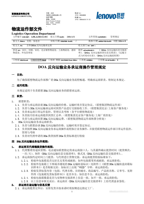 doa反向运输