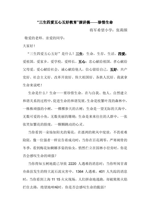 三生四爱五心五好教育