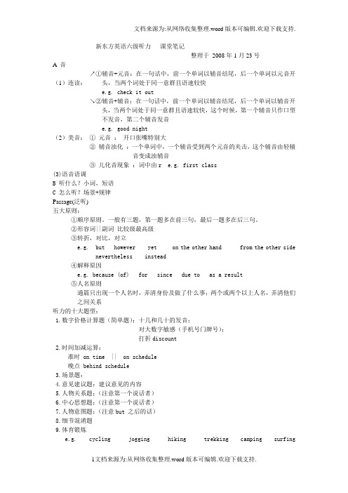 新东方英语六级听力课堂笔记