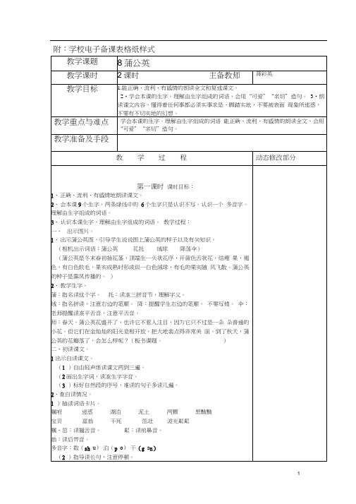 附学校电子备课表格纸样式