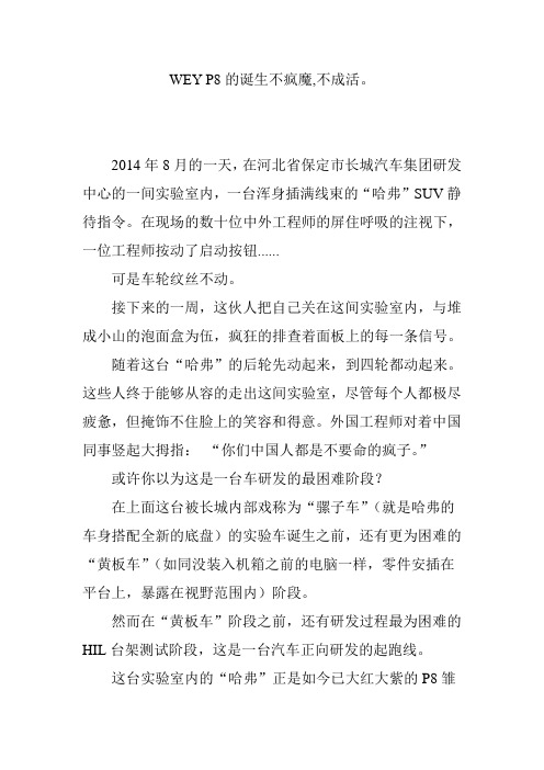 wey p8的诞生不疯魔,不成活