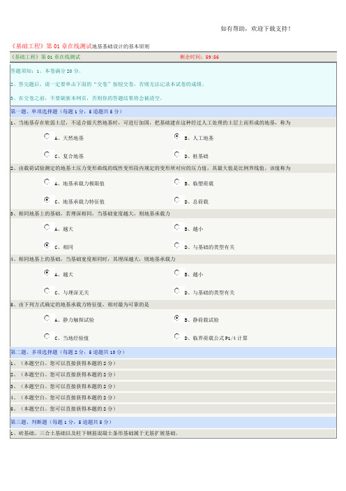 郑大远程教育学院基础工程在线测试及答案
