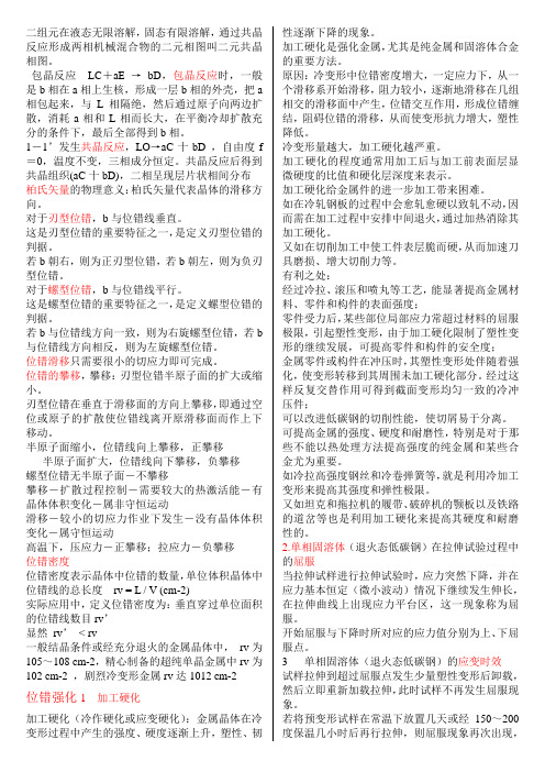 金属学考点知识点