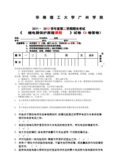 继电保护试卷试题答案