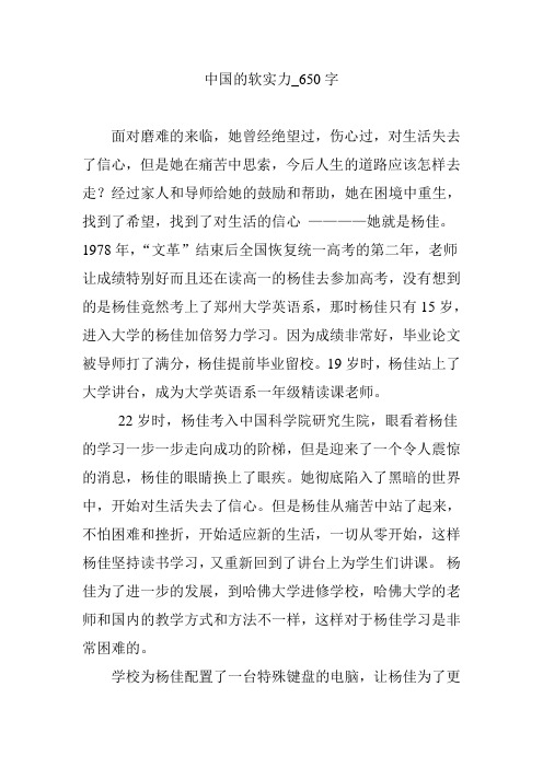 中国的软实力_650字