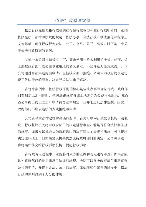 依法行政原则案例