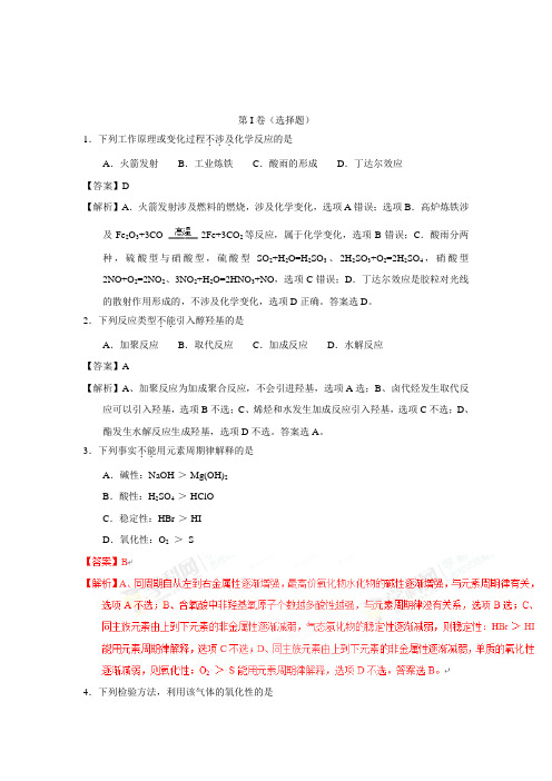 北京市石景山区高三上学期期末考试化学试题(含解析)