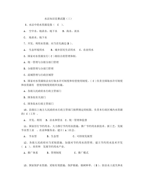 水法知识竞赛试题(三)