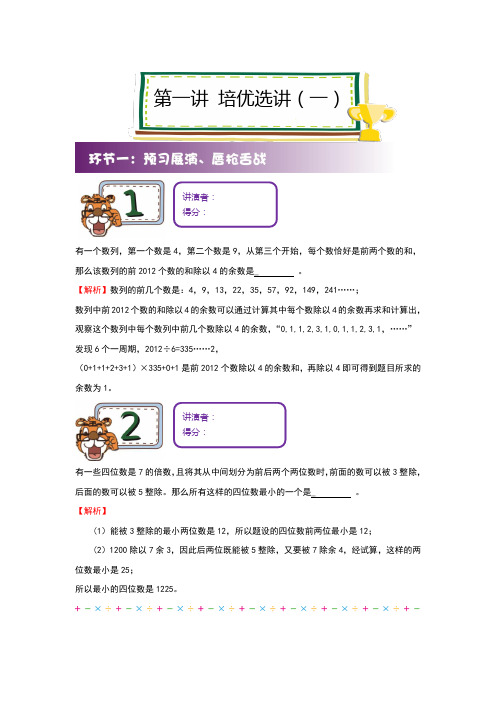 六年级下册数学试题-思维能力综合训练(一)(解析版)全国通用