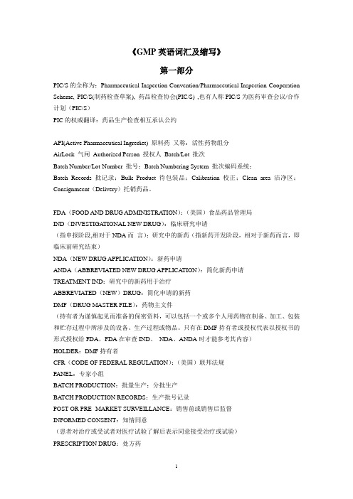 药品常用英语缩写1