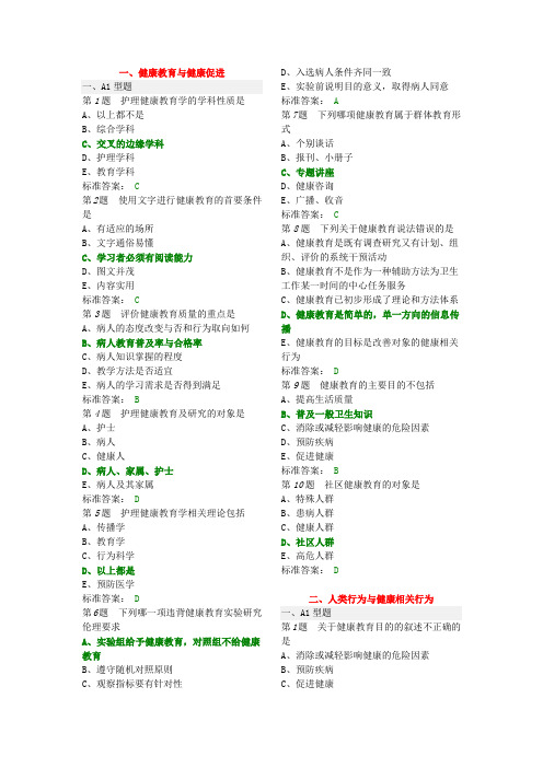 护理健康教育学(主管护师全部)