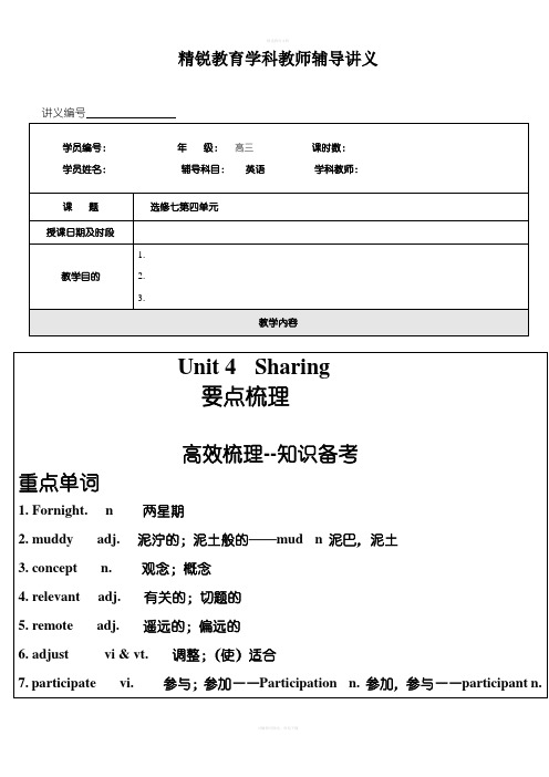 人教版高中英语优质教案必修七第四单元